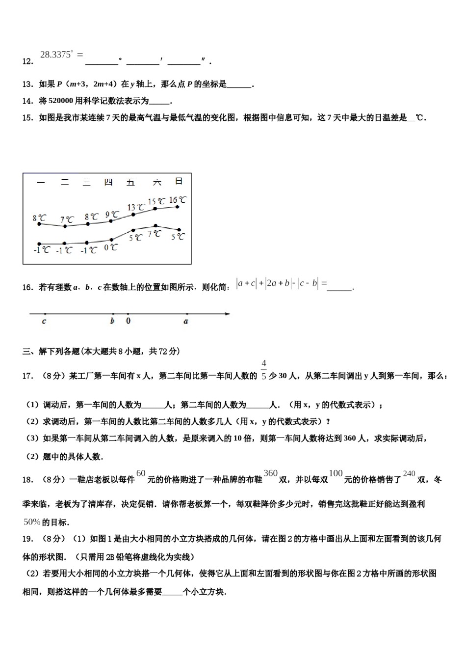 2023年山西省临汾市曲沃县七年级数学第一学期期末监测模拟试题含解析.doc_第3页
