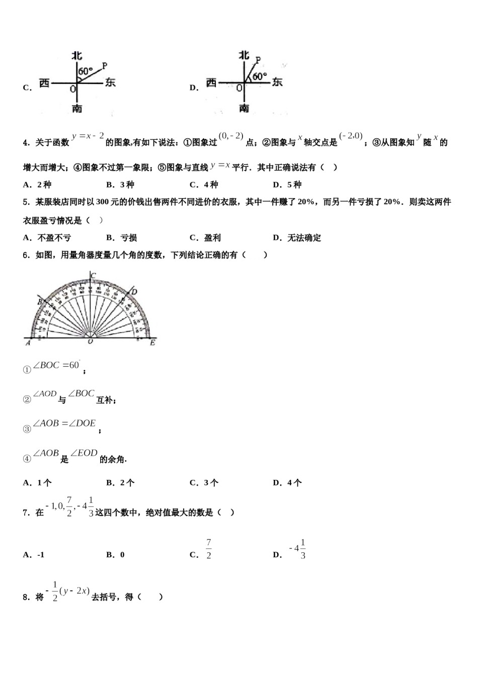 2023年山西省临汾市霍峰中学数学七上期末学业质量监测试题含解析.doc_第2页