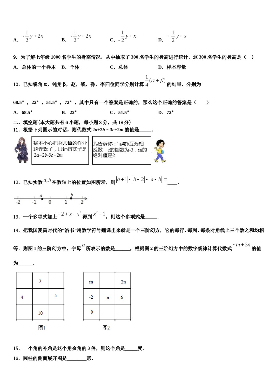 2023年山西省临汾市霍峰中学数学七上期末学业质量监测试题含解析.doc_第3页