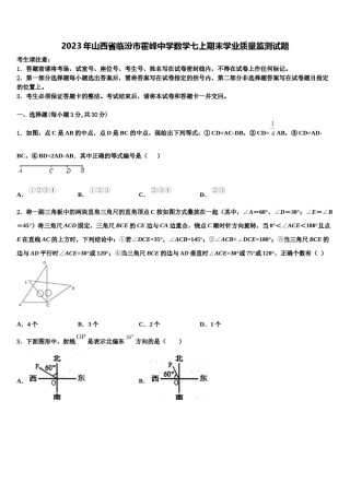 2023年山西省临汾市霍峰中学数学七上期末学业质量监测试题含解析.doc