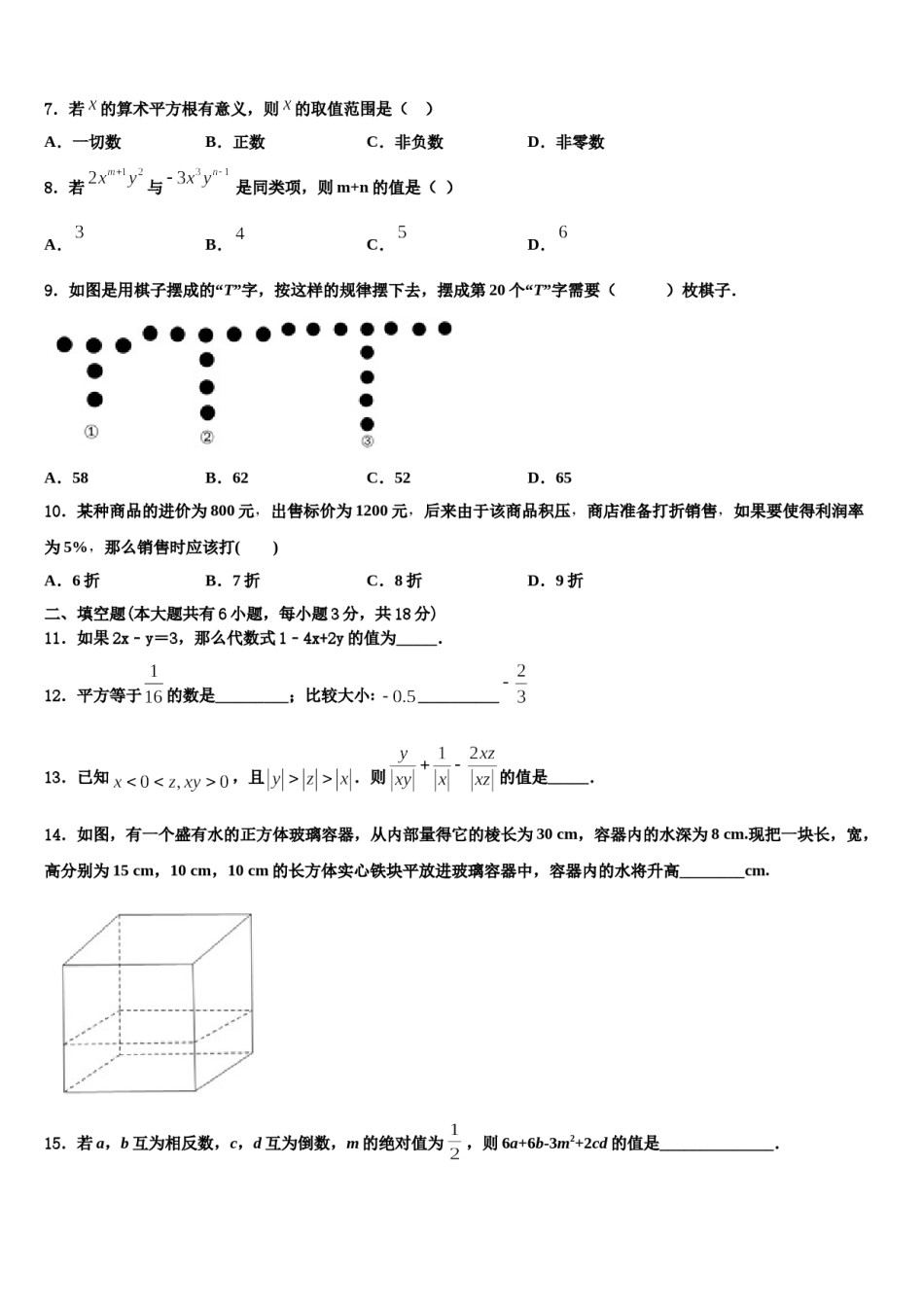 2023年山西省九级七年级数学第一学期期末质量检测模拟试题含解析.doc_第2页