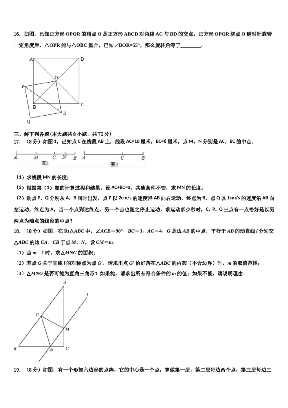 2023年山西省九级七年级数学第一学期期末质量检测模拟试题含解析.doc_第3页