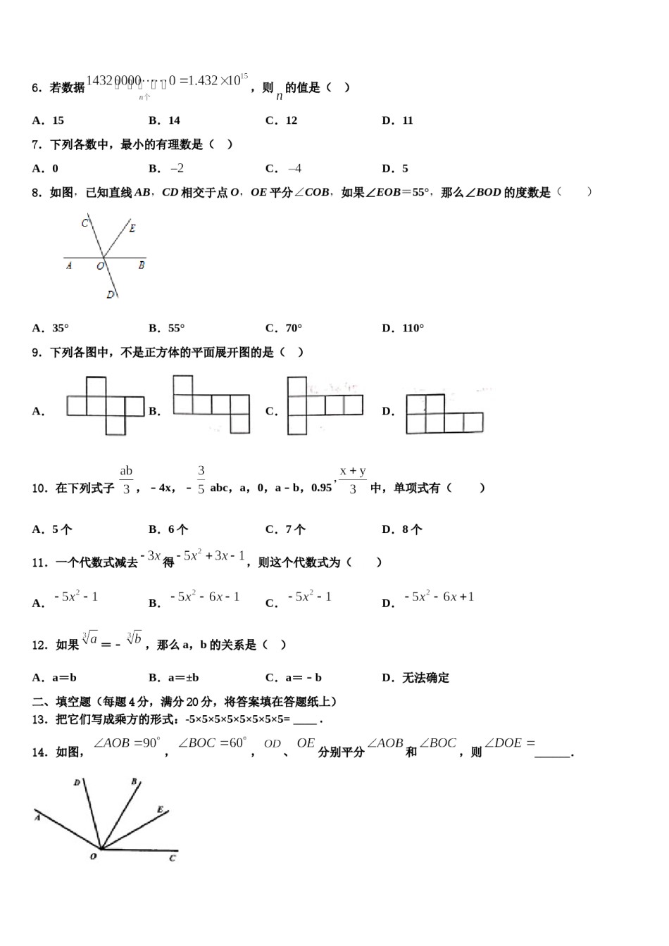 2023年山西省兴县圪垯中学数学七上期末调研模拟试题含解析.doc_第2页