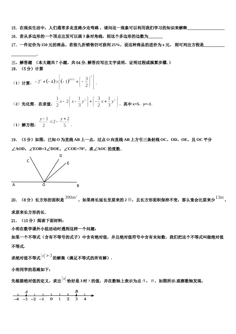 2023年山西省兴县圪垯中学数学七上期末调研模拟试题含解析.doc_第3页