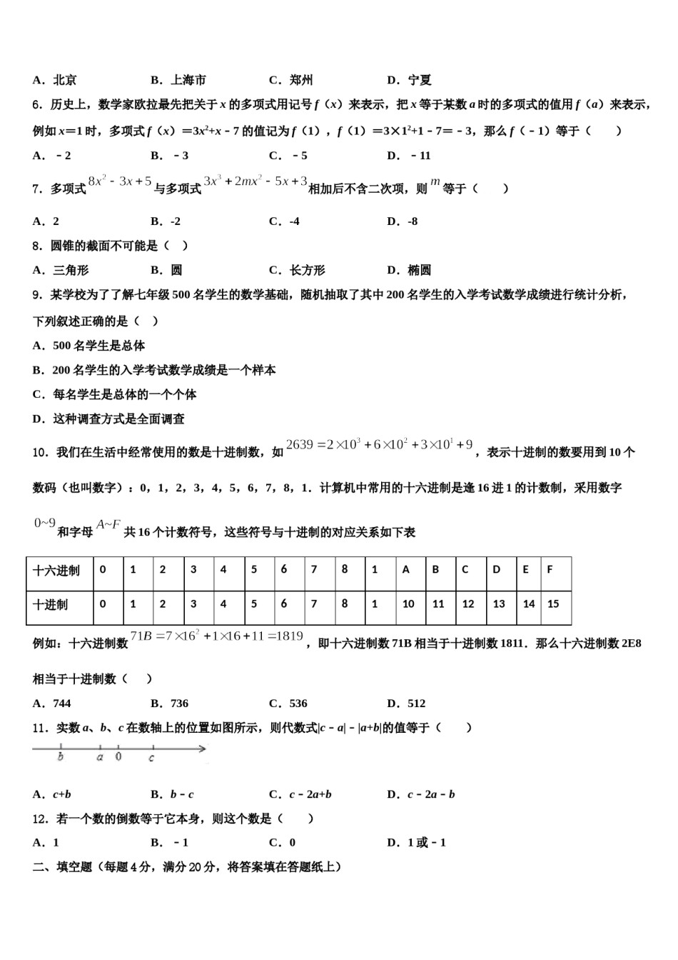 2023年山西省吕梁市汾阳市数学七年级第一学期期末达标测试试题含解析.doc_第2页