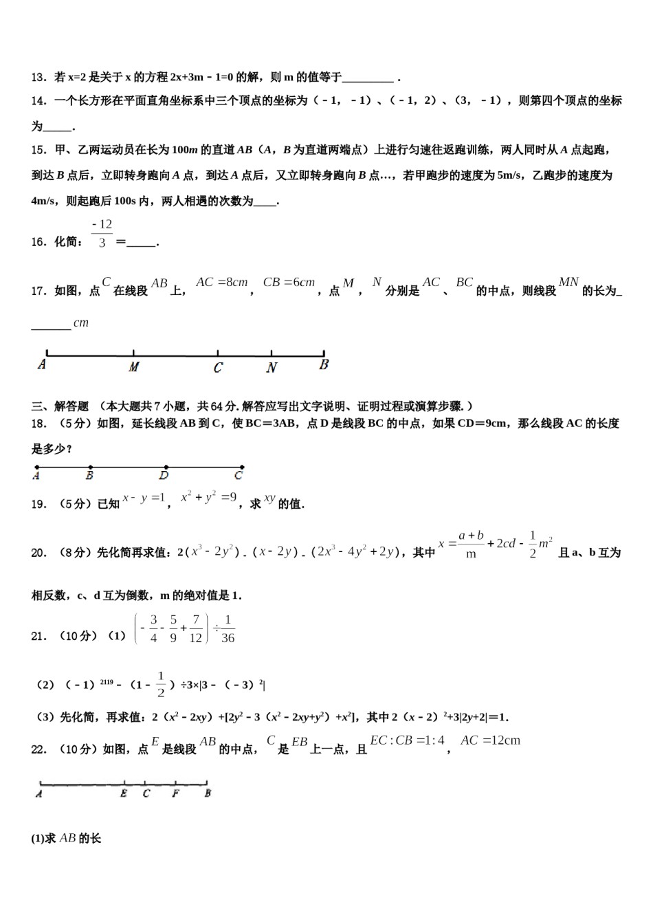 2023年山西省吕梁市汾阳市数学七年级第一学期期末达标测试试题含解析.doc_第3页