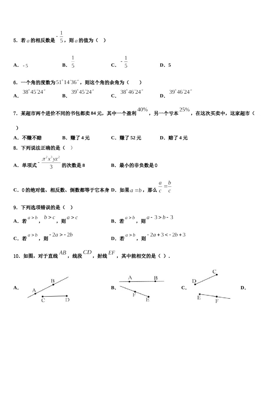 2023年山西省大同市七年级数学第一学期期末达标测试试题含解析.doc_第2页