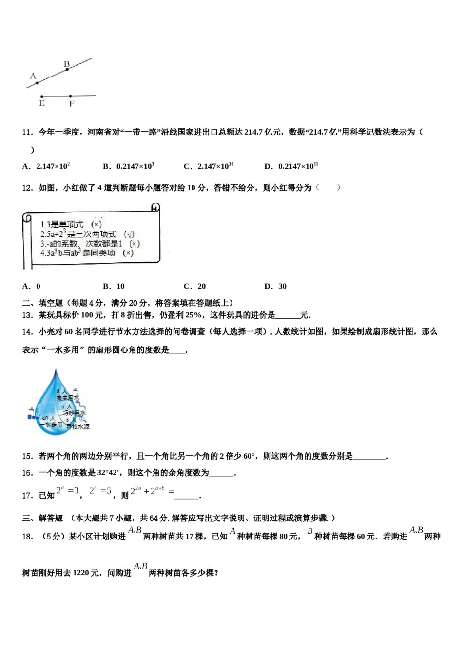 2023年山西省大同市七年级数学第一学期期末达标测试试题含解析.doc_第3页