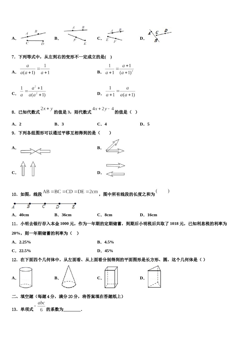 2023年山西省大同市灵丘四中学数学七上期末教学质量检测试题含解析.doc_第2页
