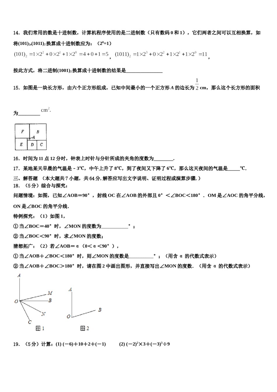 2023年山西省大同市灵丘四中学数学七上期末教学质量检测试题含解析.doc_第3页