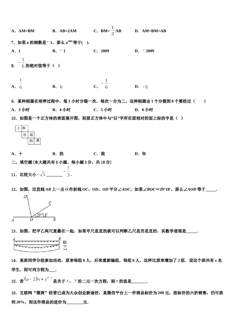 2023年山西省大同矿区六校联考数学七上期末检测模拟试题含解析.doc_第2页