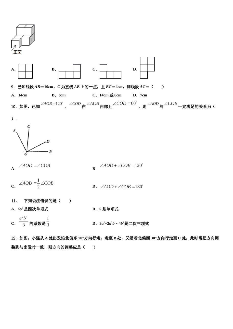 2023年山西省太原五十三中学数学七上期末经典试题含解析.doc_第2页