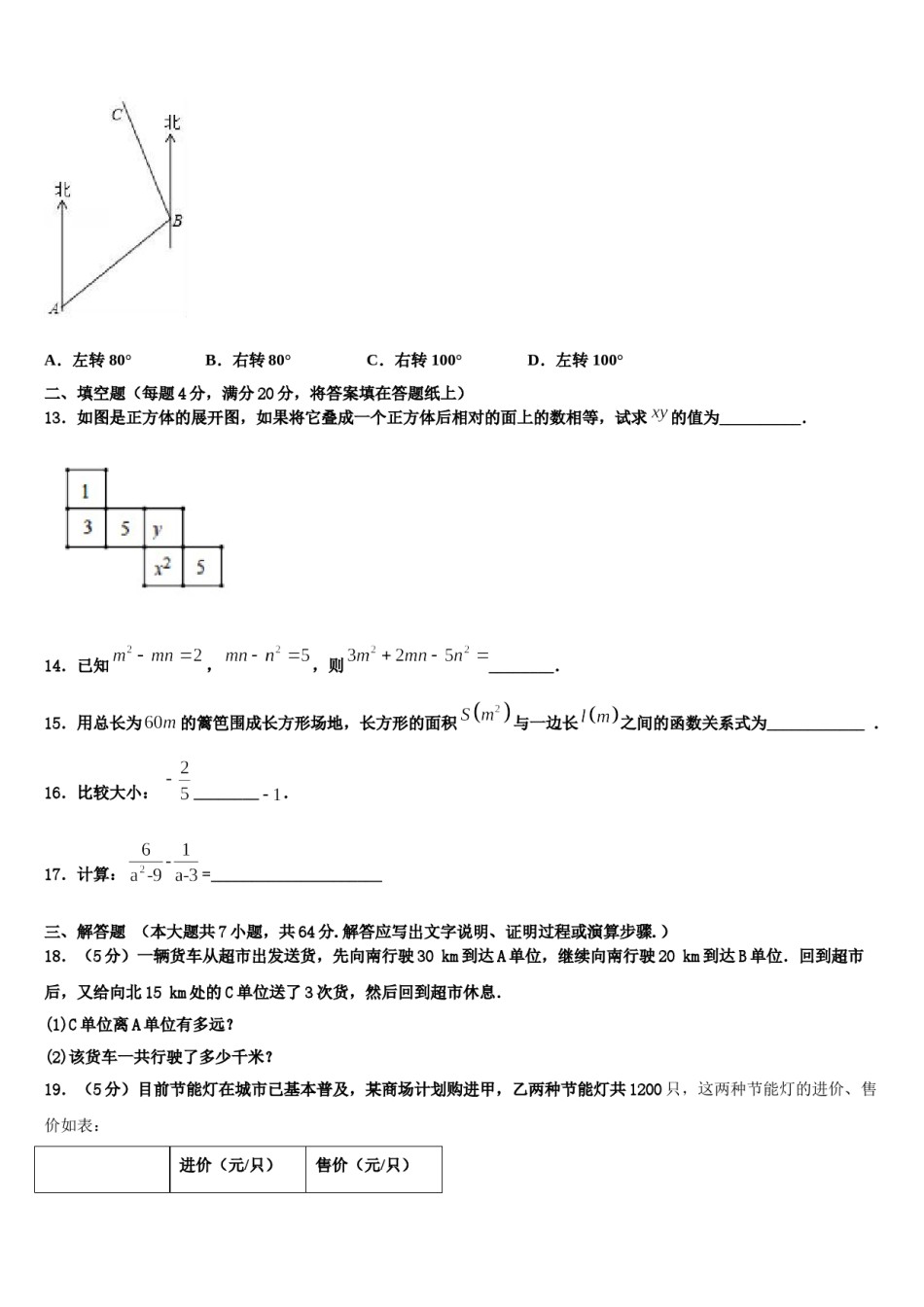 2023年山西省太原五十三中学数学七上期末经典试题含解析.doc_第3页