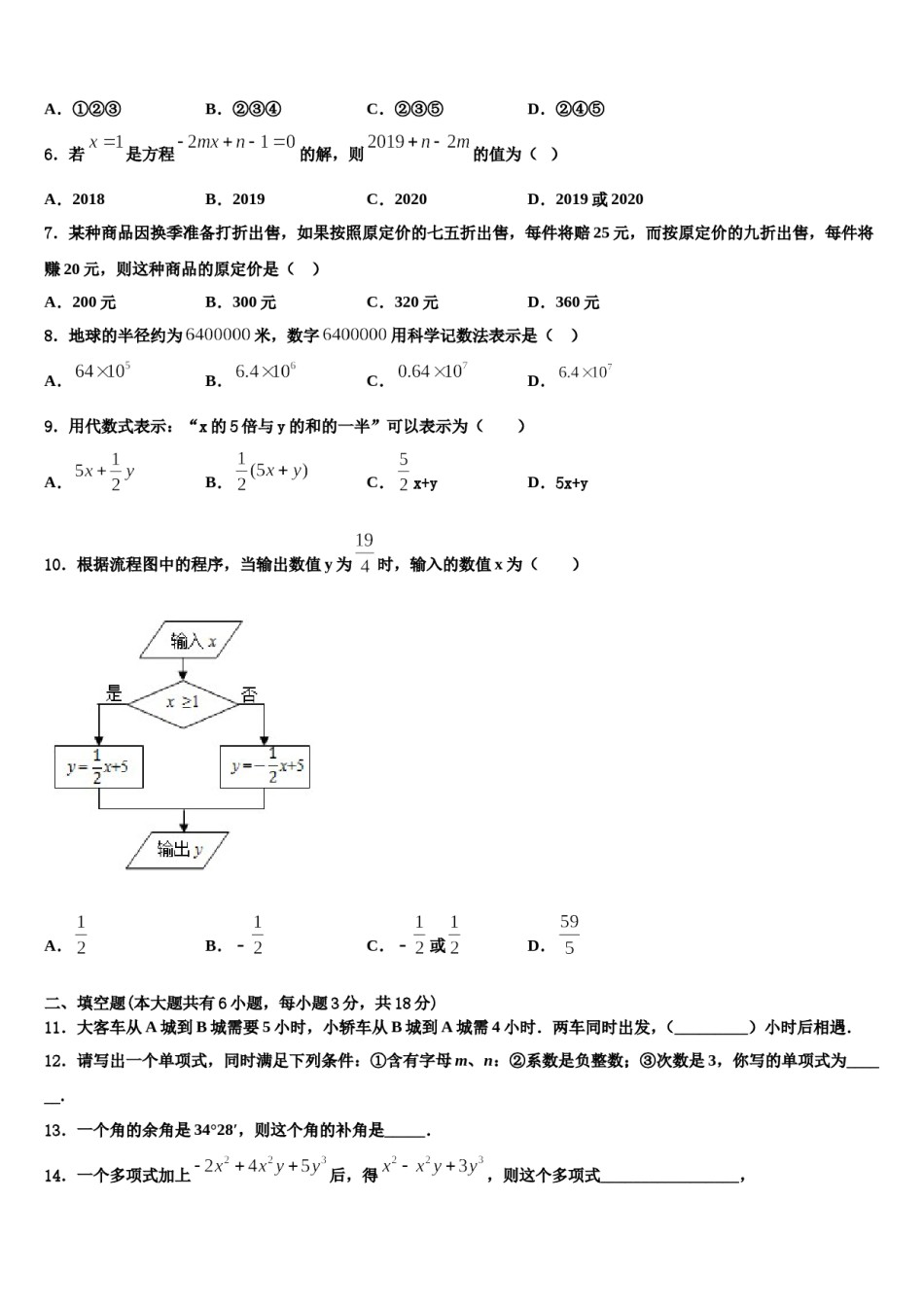 2023年山西省太原市名校数学七年级第一学期期末质量检测模拟试题含解析.doc_第2页