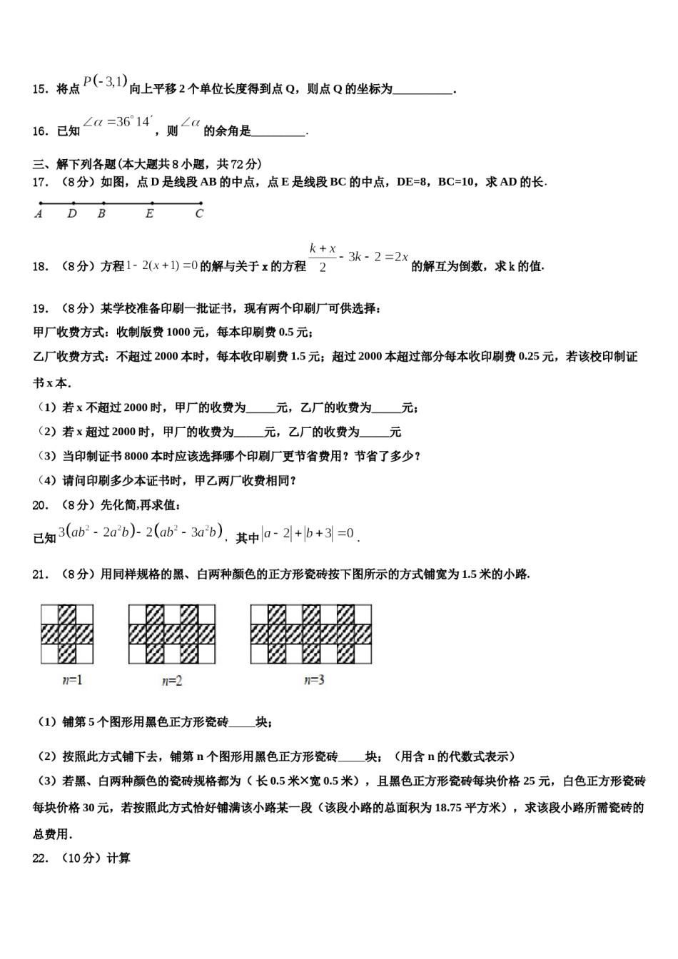 2023年山西省太原市名校数学七年级第一学期期末质量检测模拟试题含解析.doc_第3页