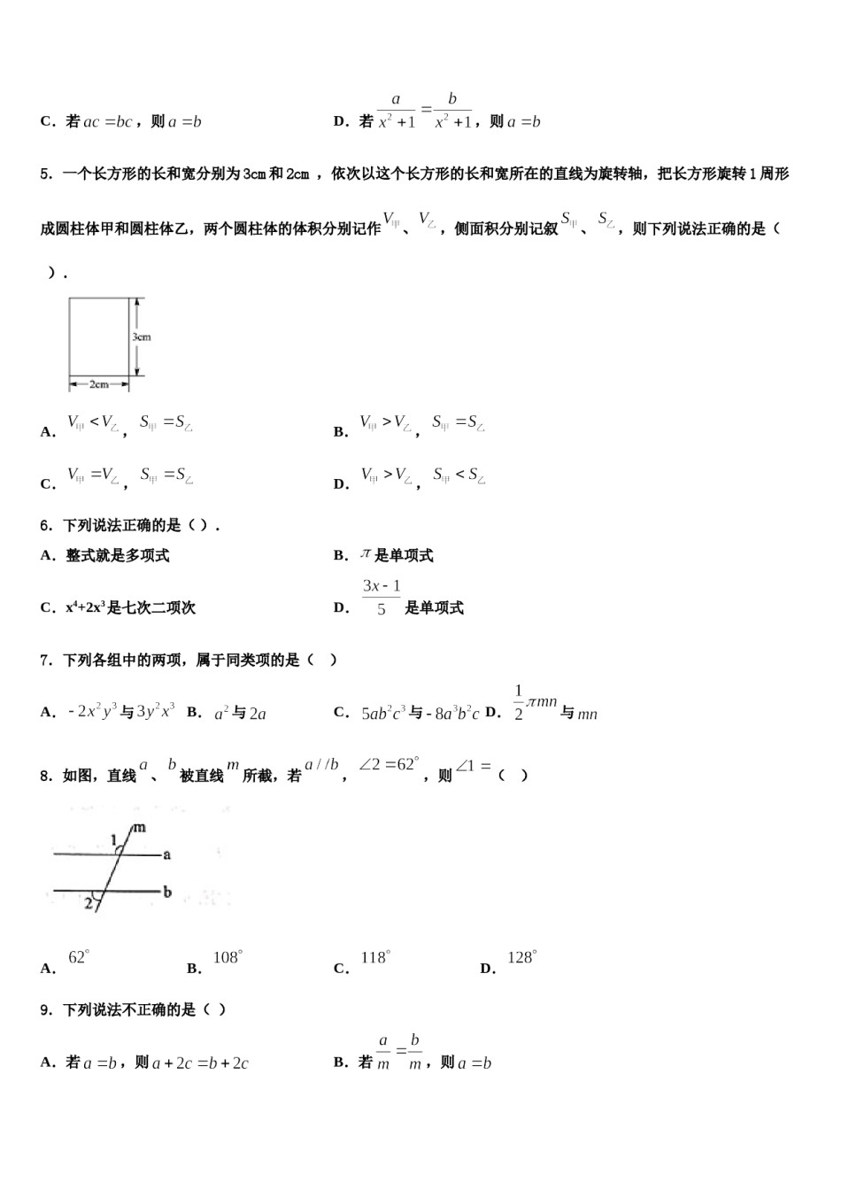 2023年山西省太原市第五十三中学数学七上期末学业质量监测模拟试题含解析.doc_第2页