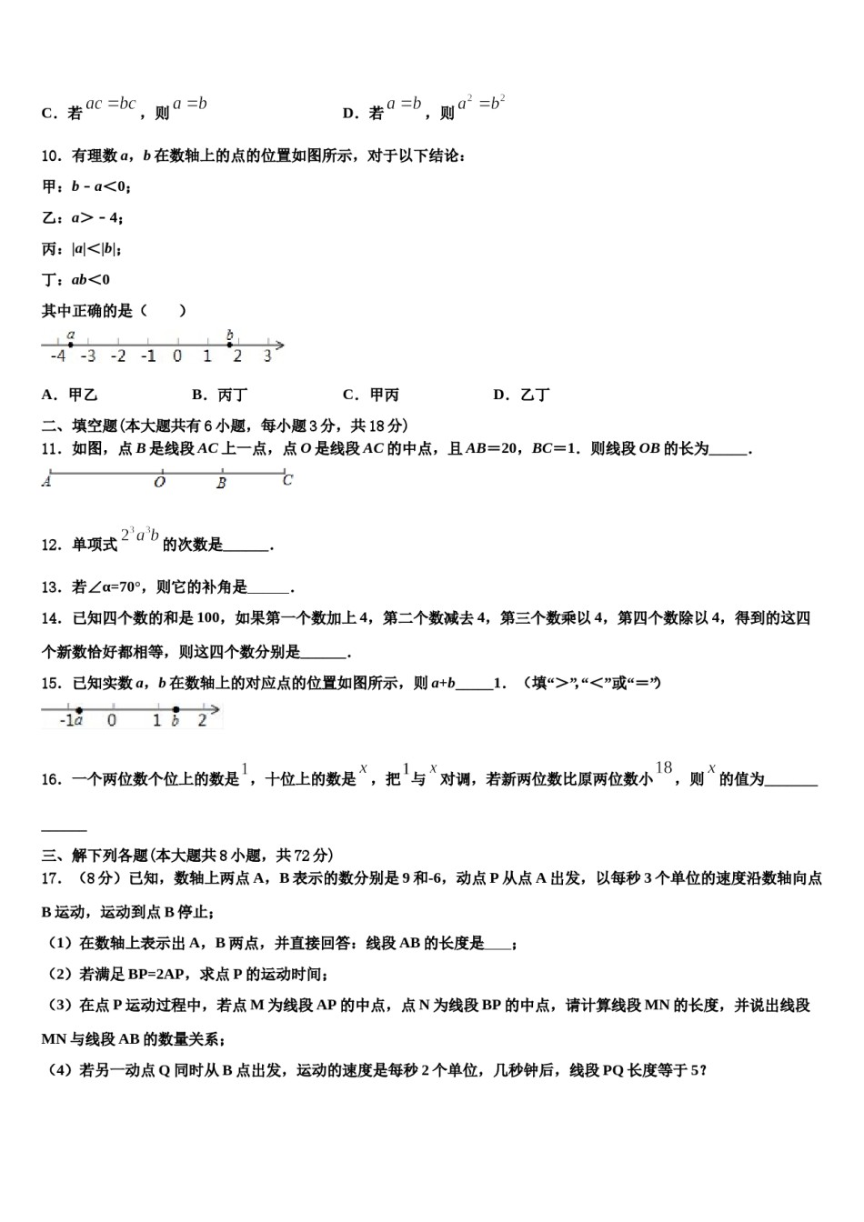 2023年山西省太原市第五十三中学数学七上期末学业质量监测模拟试题含解析.doc_第3页