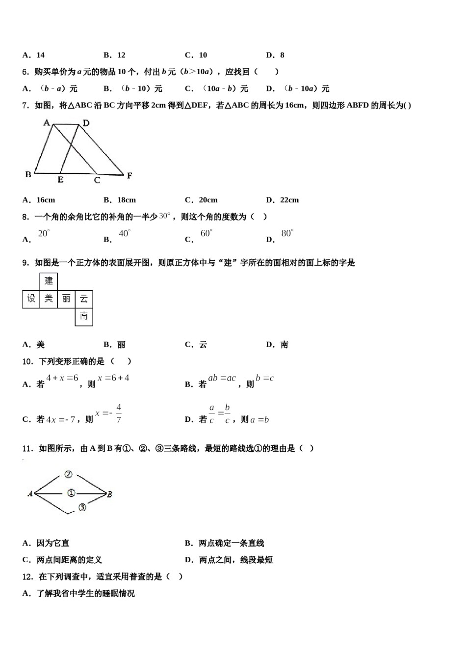 2023年山西省实验中学数学七年级第一学期期末统考模拟试题含解析.doc_第2页