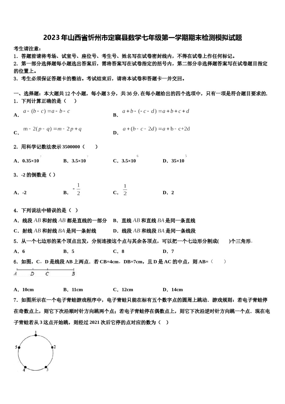 2023年山西省忻州市定襄县数学七年级第一学期期末检测模拟试题含解析.doc_第1页