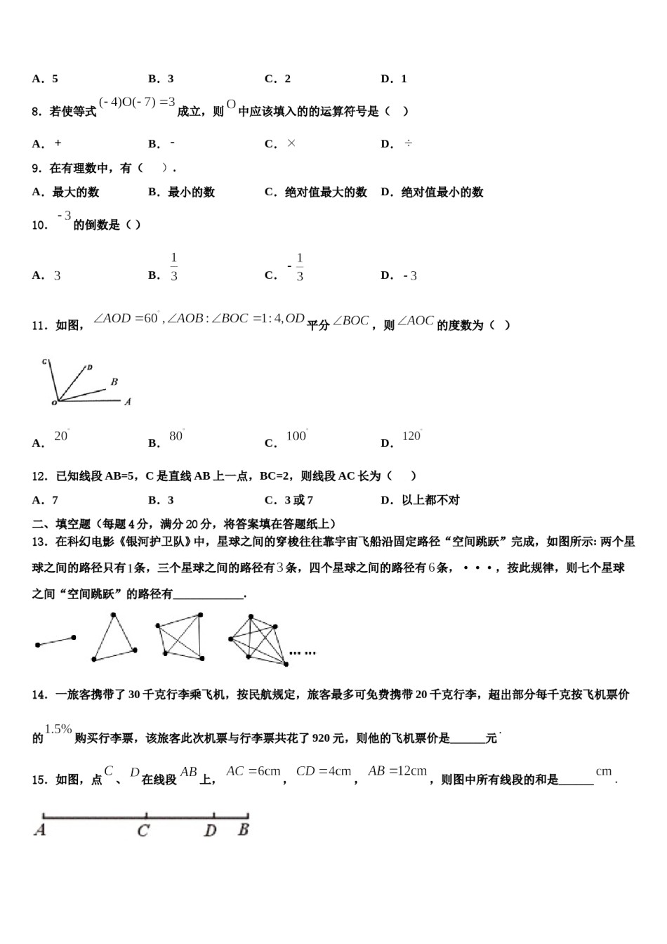 2023年山西省忻州市定襄县数学七年级第一学期期末检测模拟试题含解析.doc_第2页