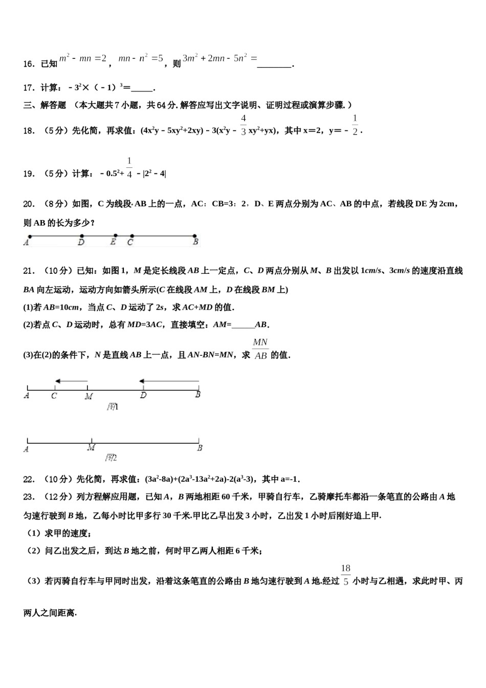2023年山西省忻州市定襄县数学七年级第一学期期末检测模拟试题含解析.doc_第3页