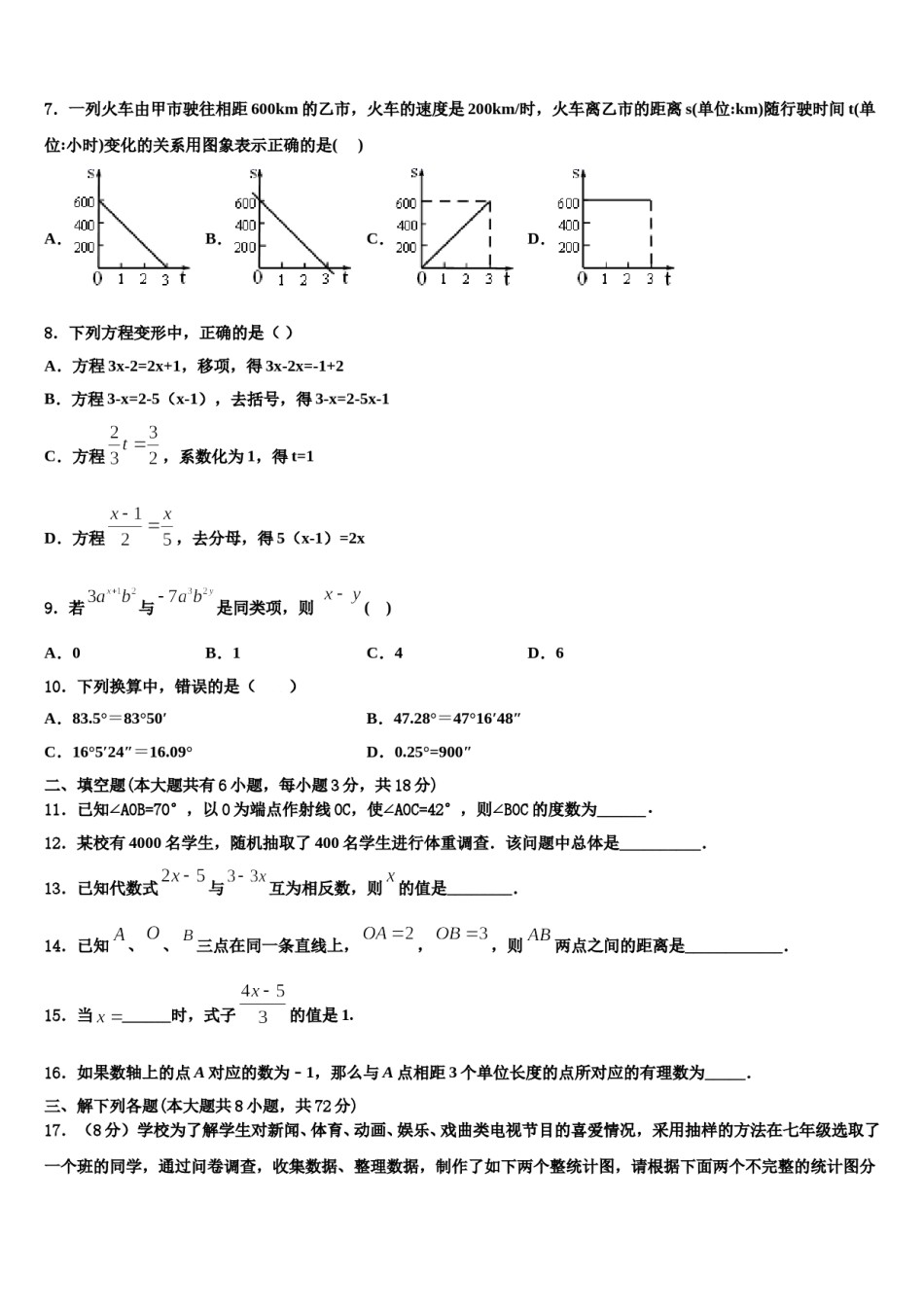 2023年山西省晋中学市数学七上期末复习检测模拟试题含解析.doc_第2页