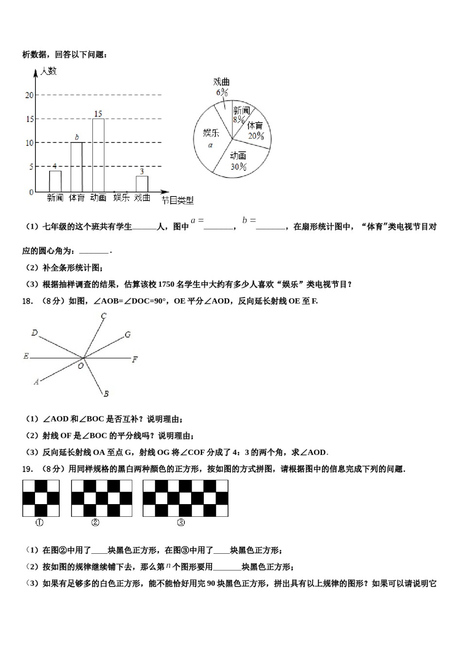 2023年山西省晋中学市数学七上期末复习检测模拟试题含解析.doc_第3页
