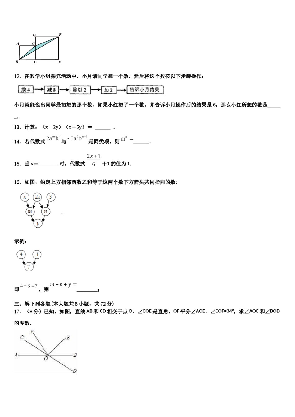 2023年山西省晋中市名校数学七上期末复习检测模拟试题含解析.doc_第3页
