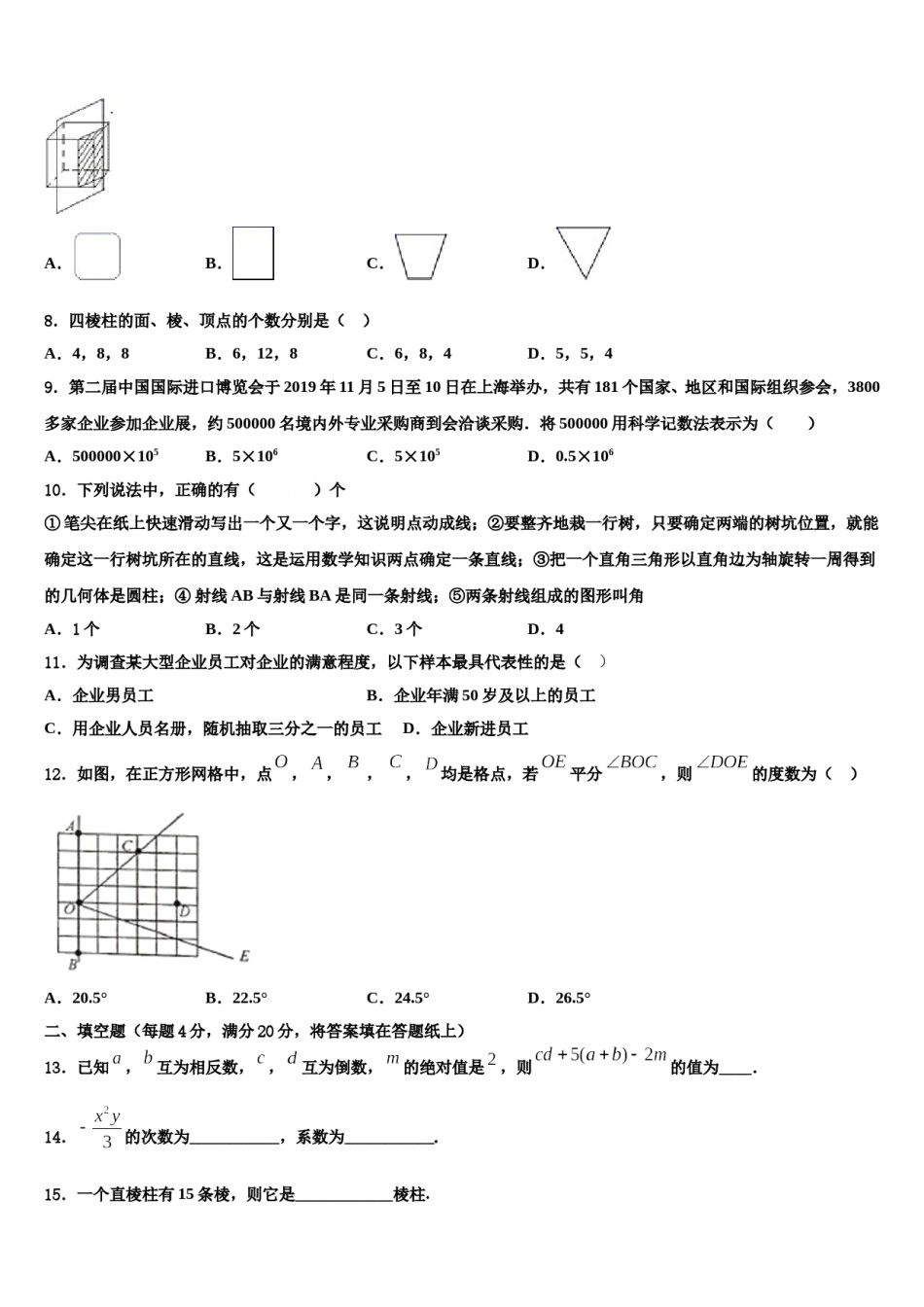 2023年山西省晋城市名校数学七上期末考试模拟试题含解析.doc_第2页
