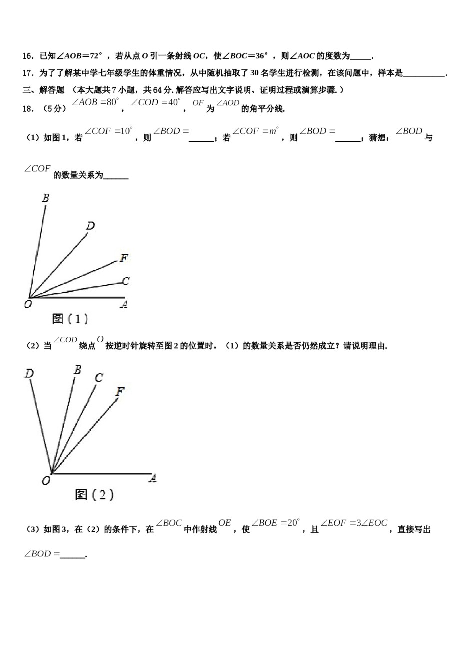 2023年山西省晋城市名校数学七上期末考试模拟试题含解析.doc_第3页