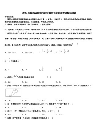 2023年山西省晋城市名校数学七上期末考试模拟试题含解析.doc