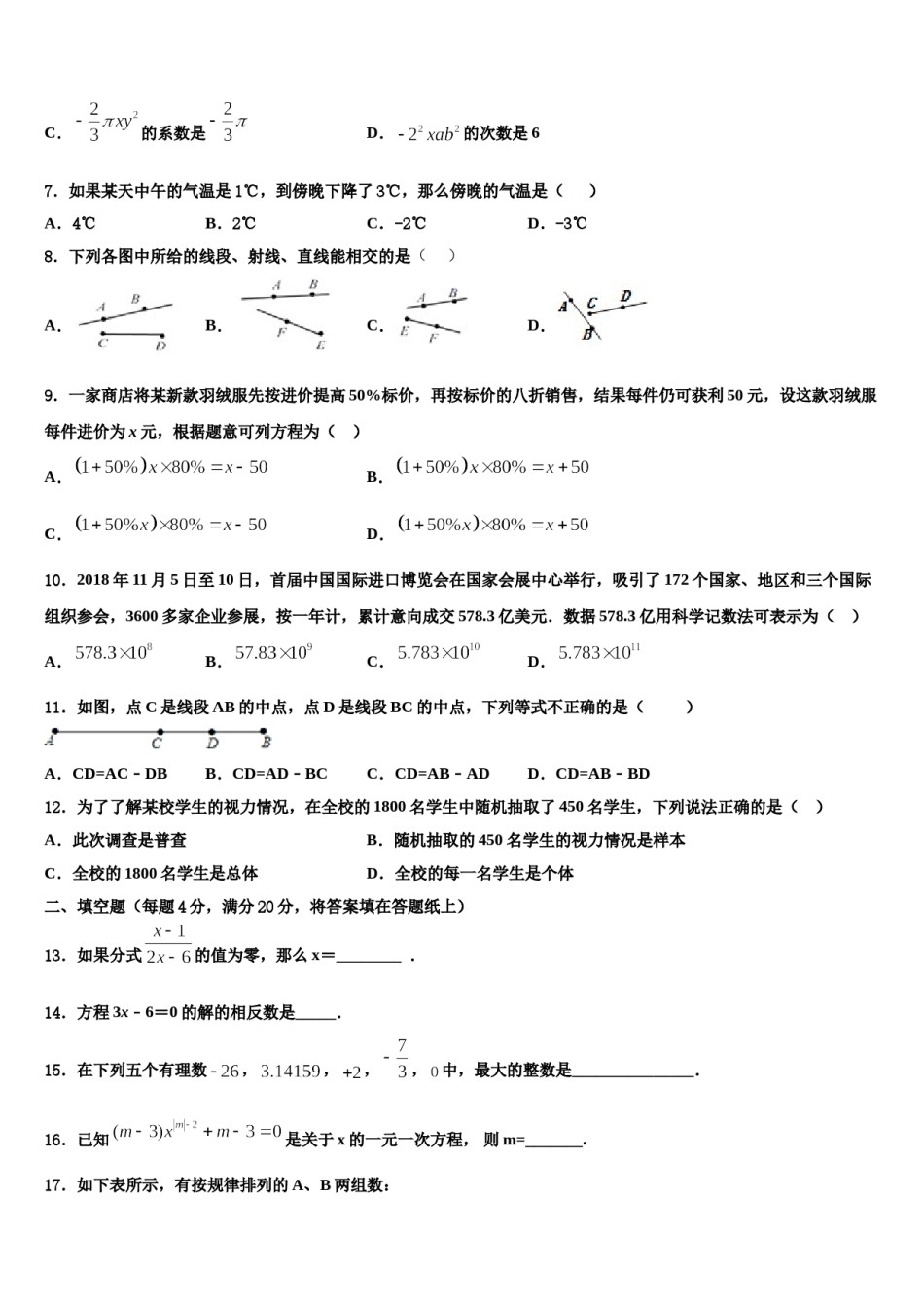 2023年山西省朔州市怀仁市数学七年级第一学期期末调研试题含解析.doc_第2页