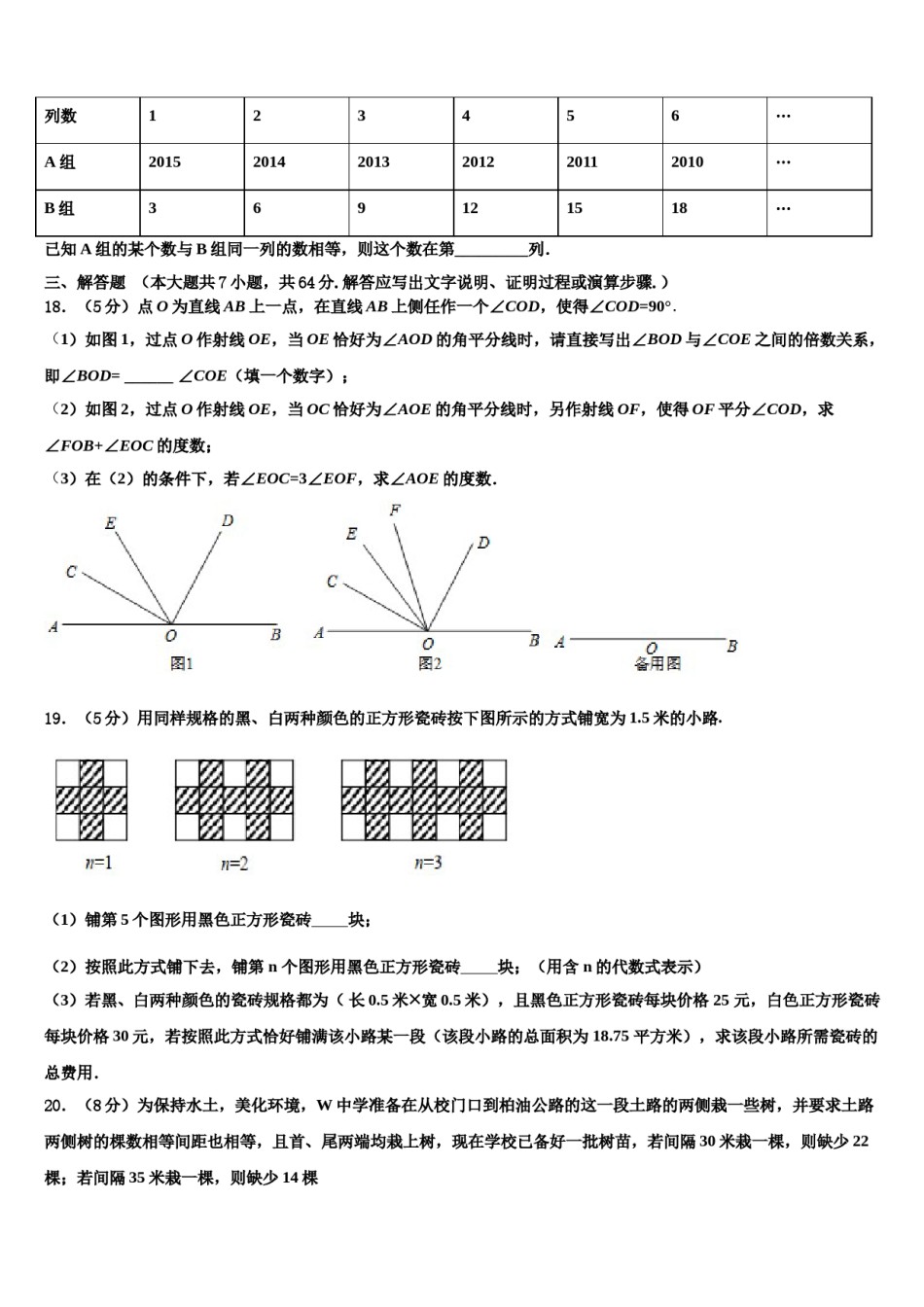 2023年山西省朔州市怀仁市数学七年级第一学期期末调研试题含解析.doc_第3页