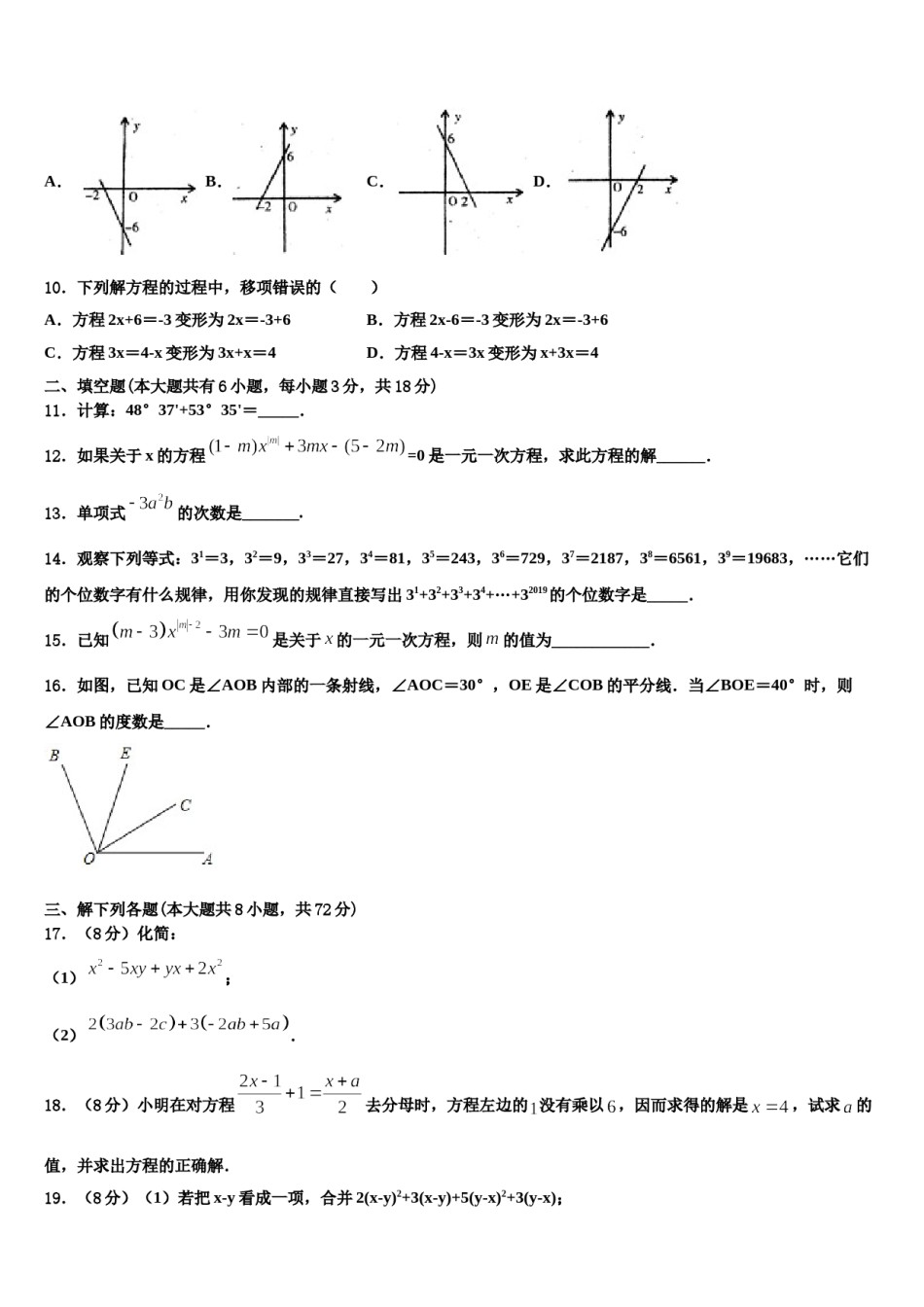 2023年山西省泽州县联考数学七上期末质量跟踪监视模拟试题含解析.doc_第3页