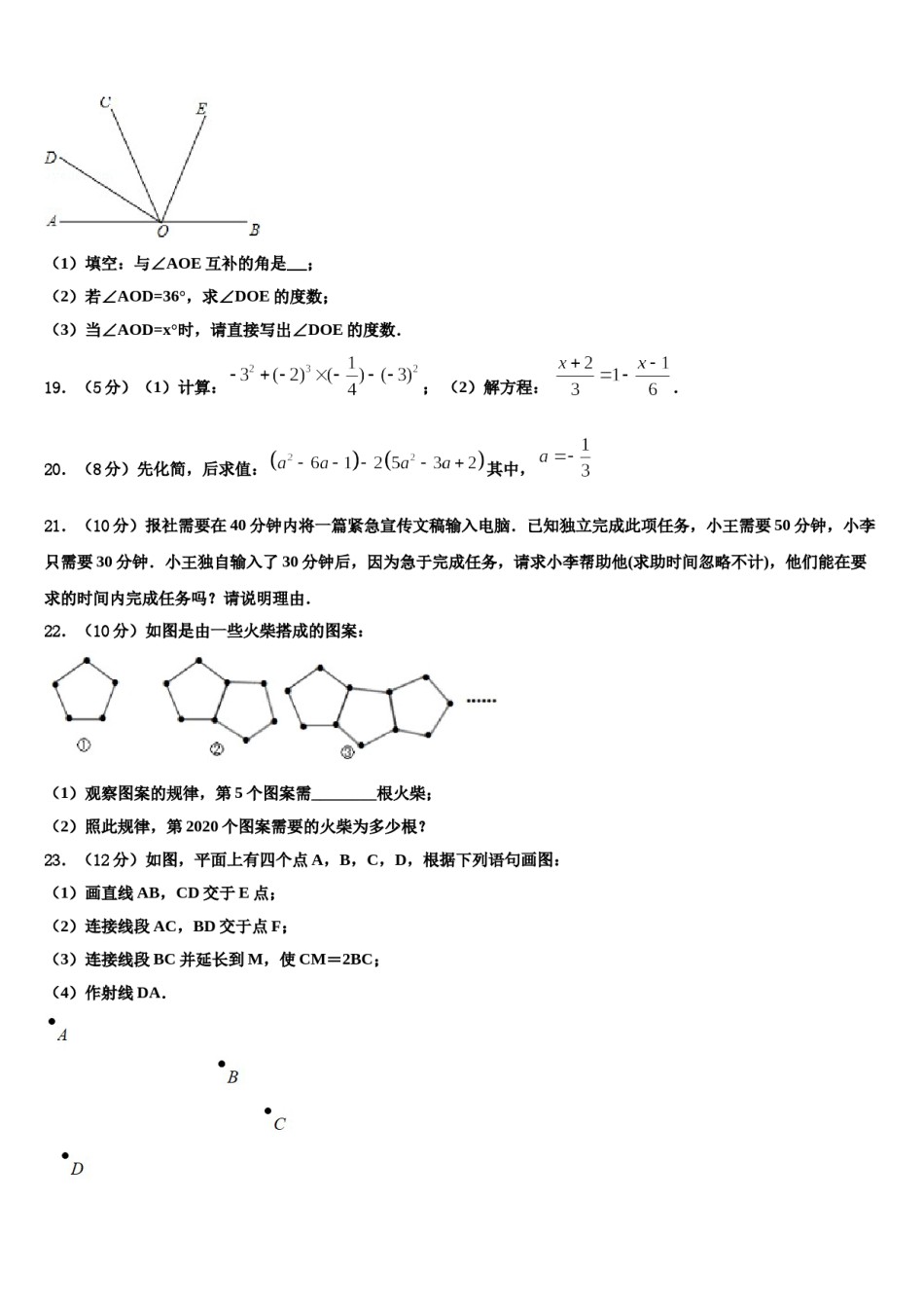 2023年山西省运城市名校七年级数学第一学期期末教学质量检测试题含解析.doc_第3页