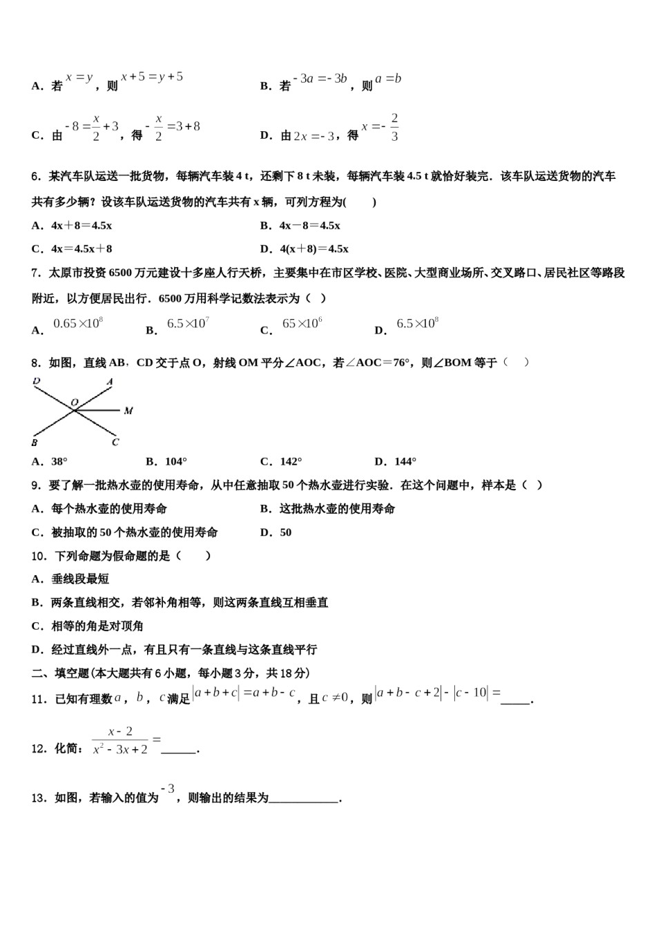 2023年山西省长治市名校数学七年级第一学期期末学业水平测试试题含解析.doc_第2页