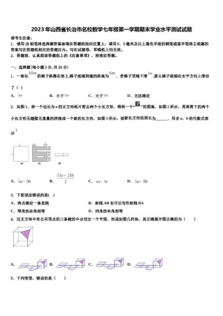 2023年山西省长治市名校数学七年级第一学期期末学业水平测试试题含解析.doc