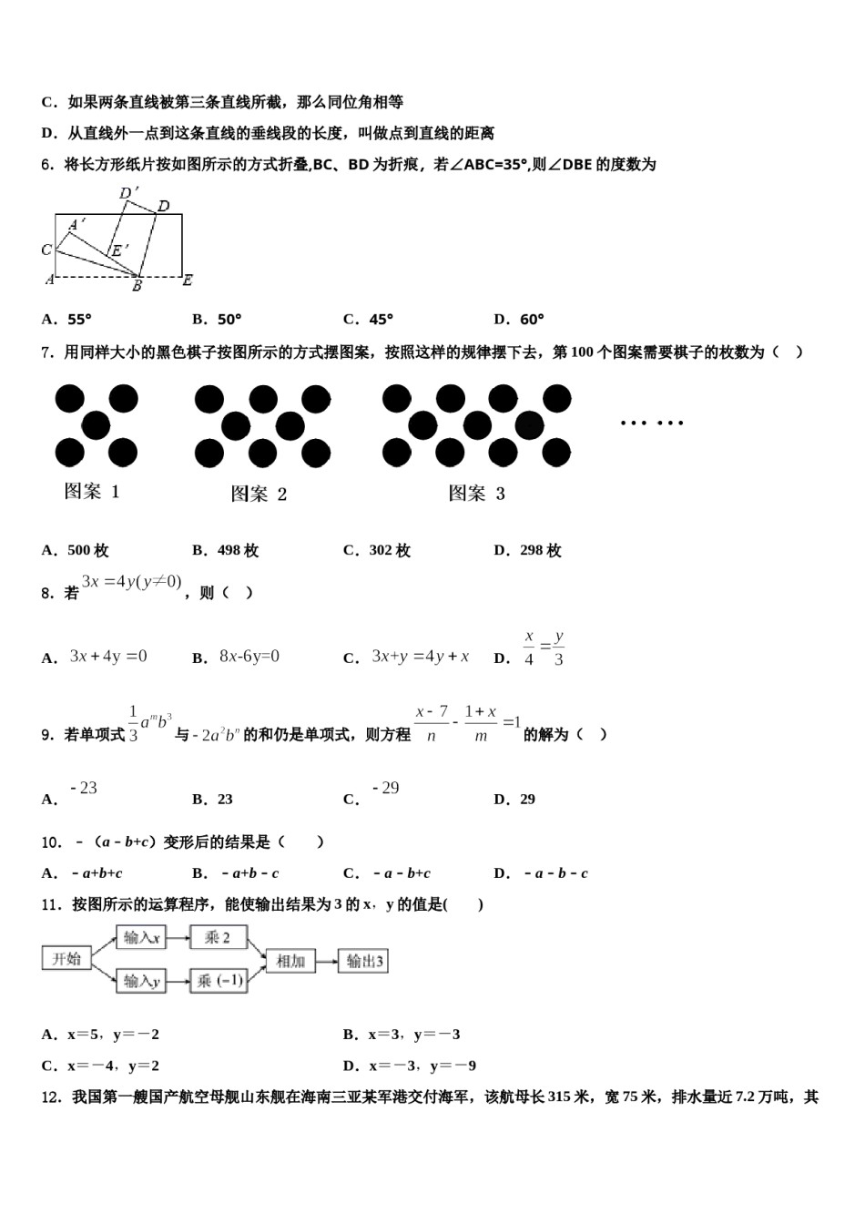 2023年山西省长治市名校数学七年级第一学期期末联考试题含解析.doc_第2页