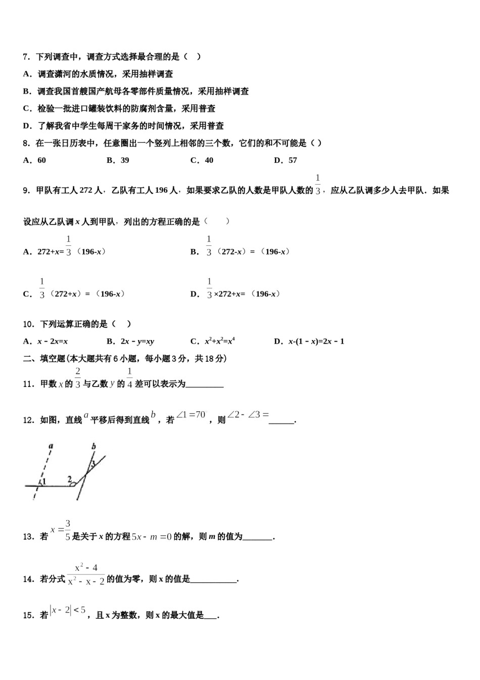 2023年山西省长治市数学七年级第一学期期末达标检测试题含解析.doc_第2页