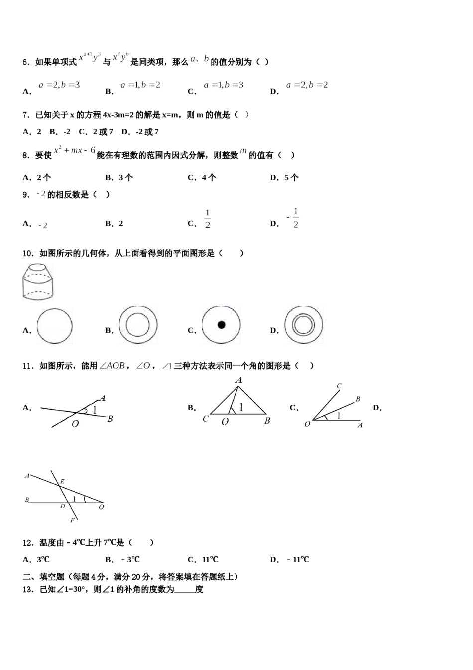 2023年山西省（临汾地区）数学七年级第一学期期末调研模拟试题含解析.doc_第2页
