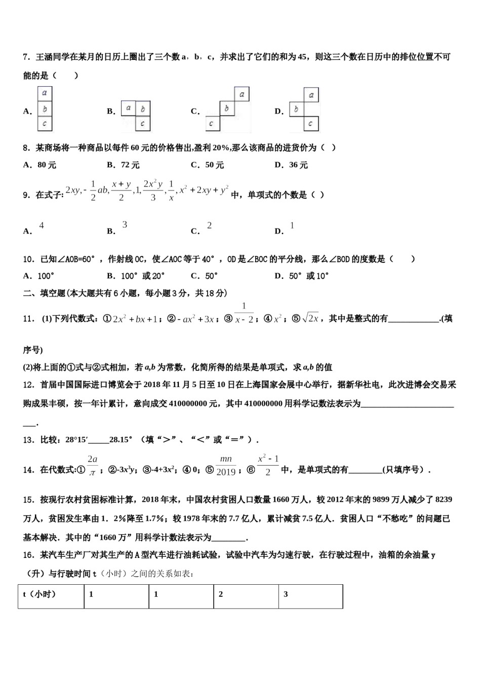 2023年山西运城市运康中学七年级数学第一学期期末统考模拟试题含解析.doc_第2页