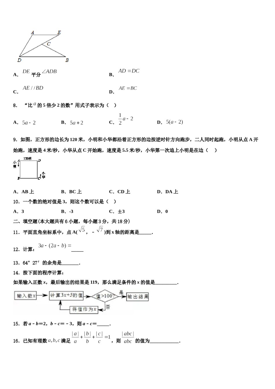 2023年常州市重点中学七年级数学第一学期期末达标检测模拟试题含解析.doc_第2页