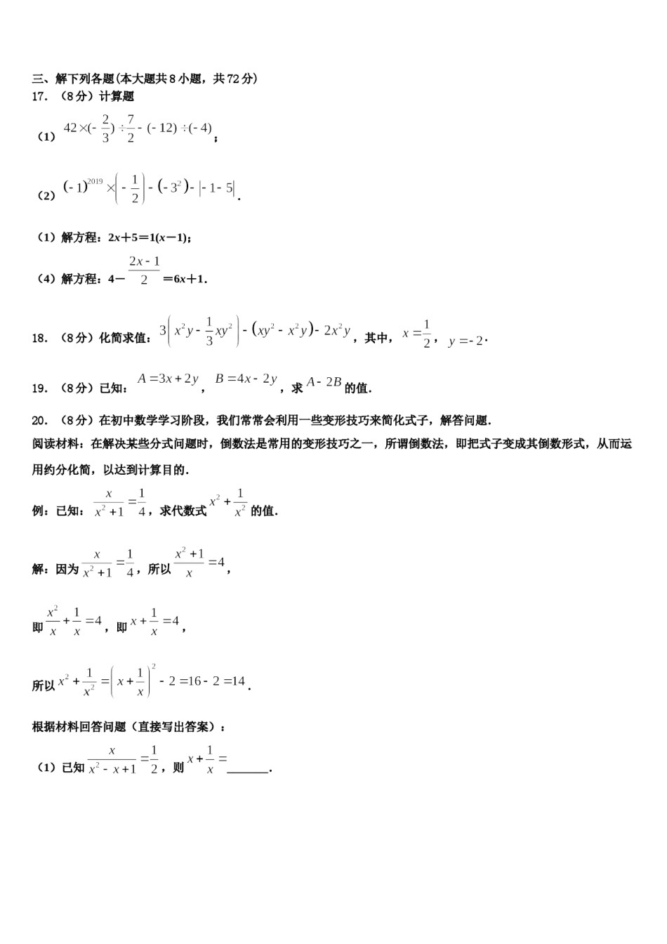2023年常州市重点中学七年级数学第一学期期末达标检测模拟试题含解析.doc_第3页