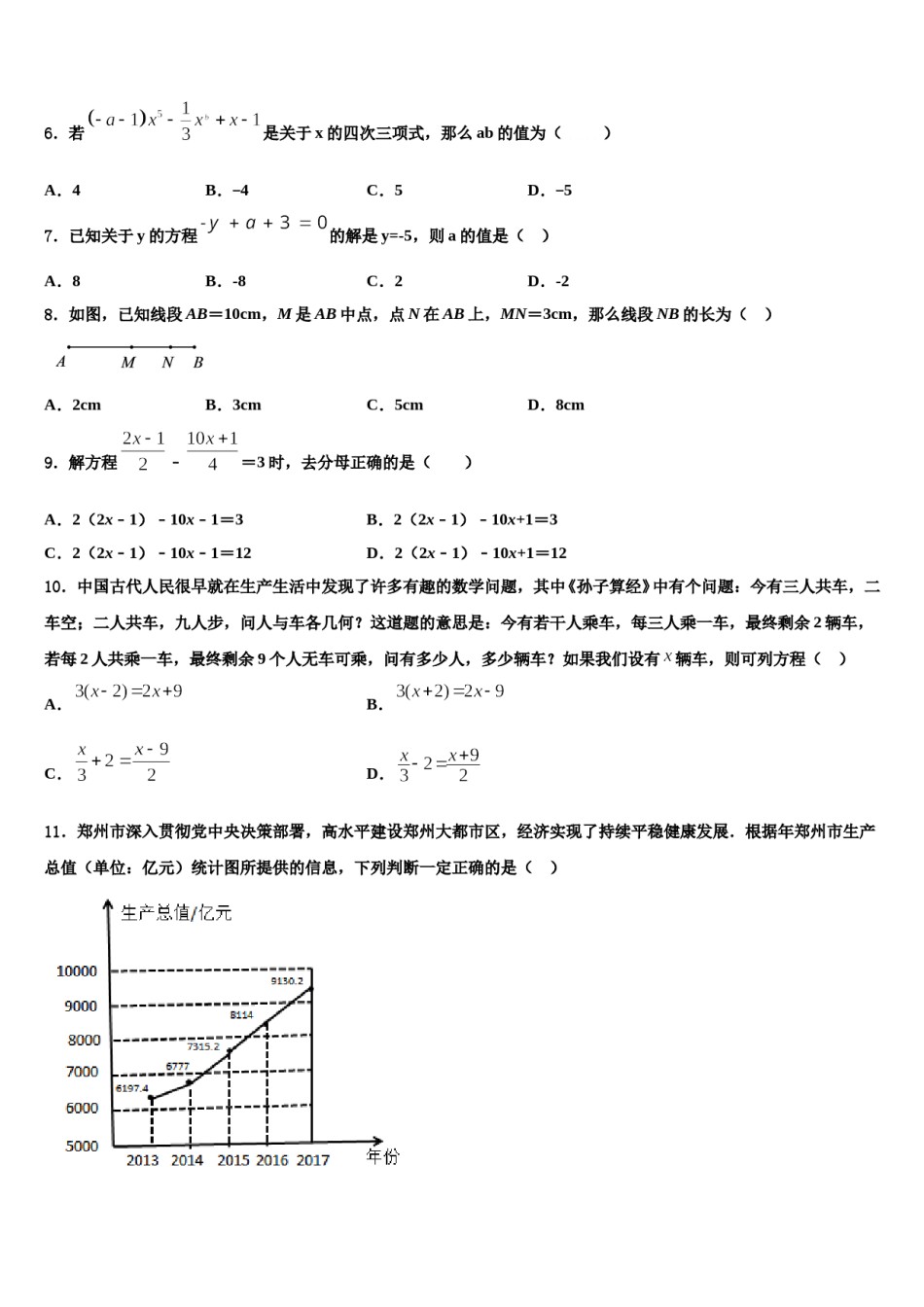 2023年常德市重点中学数学七年级第一学期期末达标检测模拟试题含解析.doc_第2页