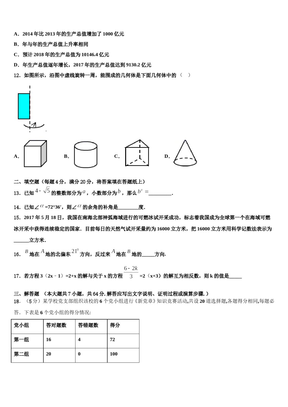 2023年常德市重点中学数学七年级第一学期期末达标检测模拟试题含解析.doc_第3页