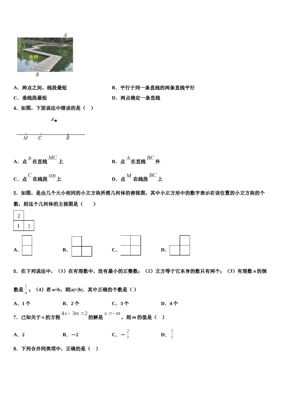 2023年平顶山市重点中学七年级数学第一学期期末教学质量检测试题含解析.doc_第2页