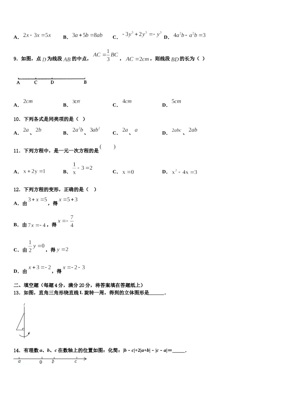 2023年平顶山市重点中学七年级数学第一学期期末教学质量检测试题含解析.doc_第3页