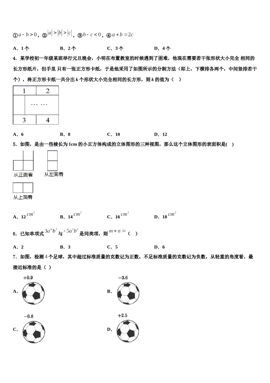 2023年广东东莞智升学校数学七上期末综合测试模拟试题含解析.doc_第2页