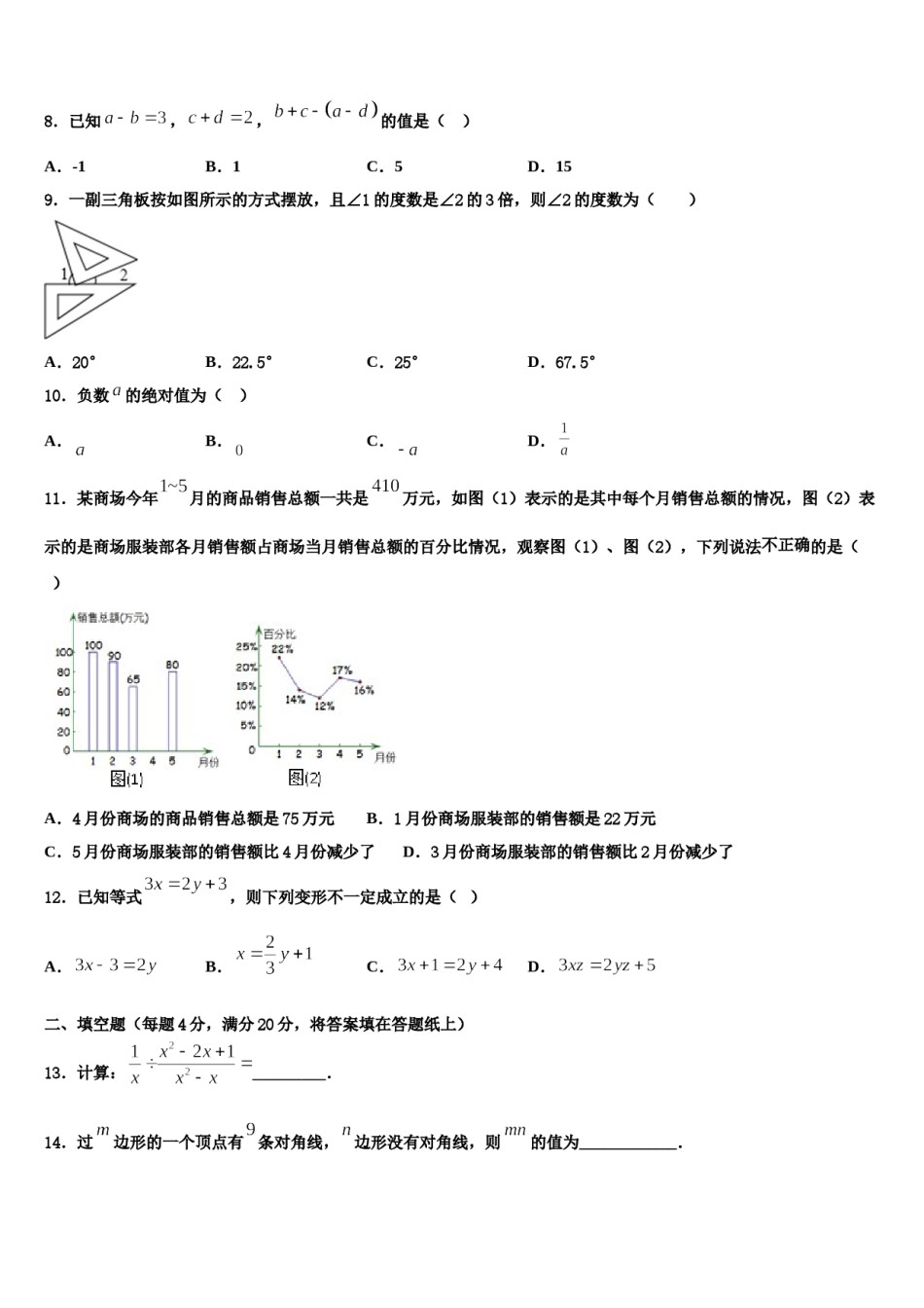 2023年广东东莞智升学校数学七上期末综合测试模拟试题含解析.doc_第3页