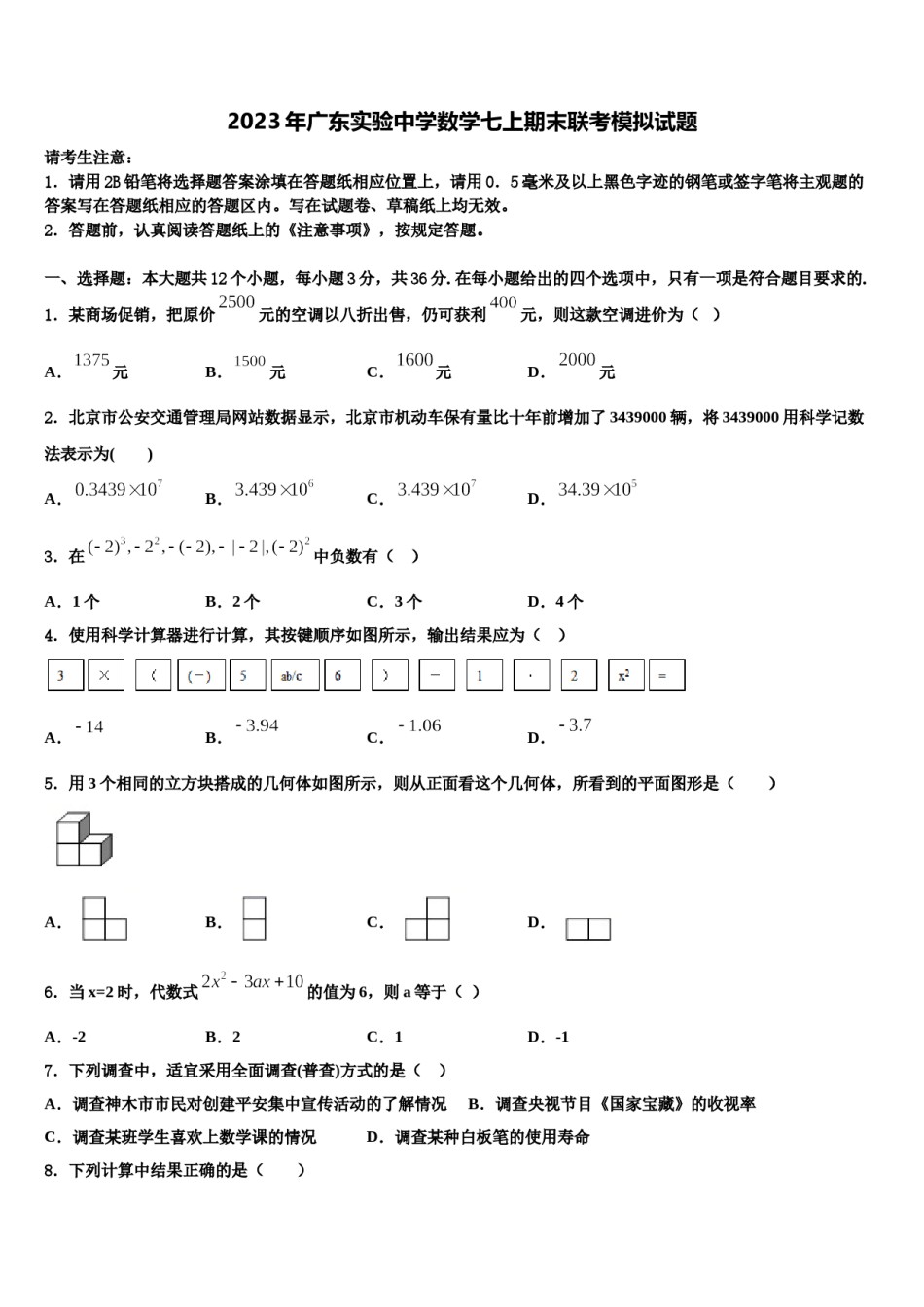 2023年广东实验中学数学七上期末联考模拟试题含解析.doc_第1页